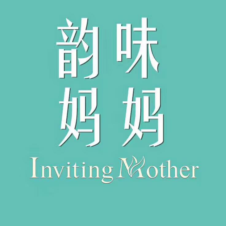蘄春韻味媽媽孕產修護中心
