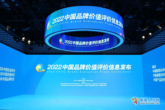 【喜訊】蘄艾榮登2022年中國品牌價值區域品牌前30名！價值突破百億！