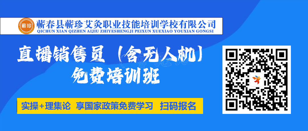 直播销售员