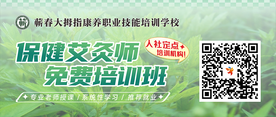 大拇指保健艾灸师