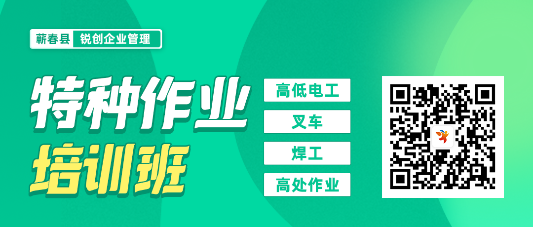 特种作业培训班