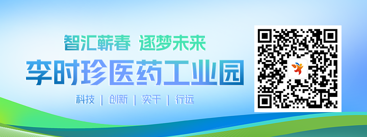 李时珍医药工业园