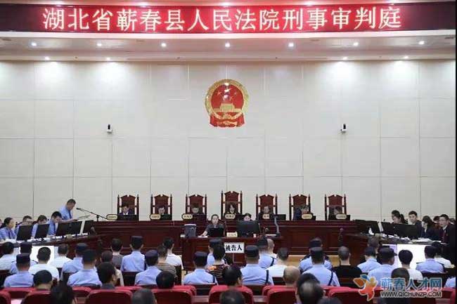 蕲春胡朋恶势力犯罪集团接受审判