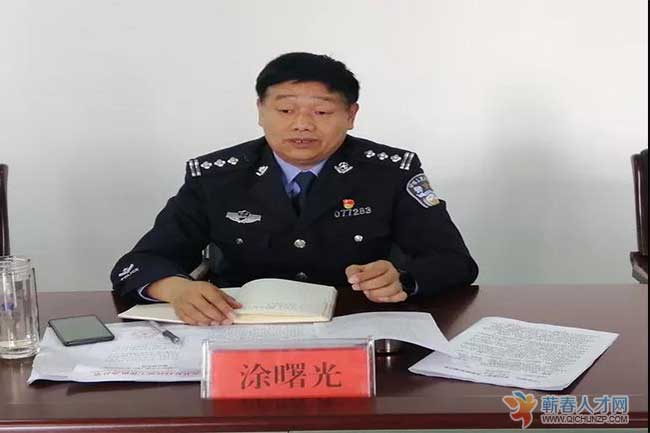 蕲春县公安局党委召开"不忘初心,牢记使命"主题教育