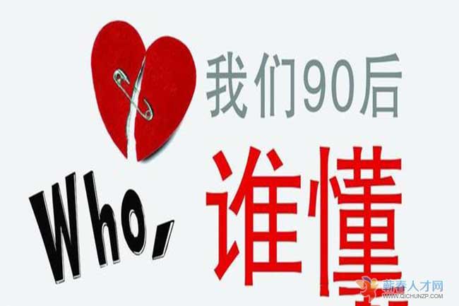 九零后不是在辞职就是在去辞职的路上