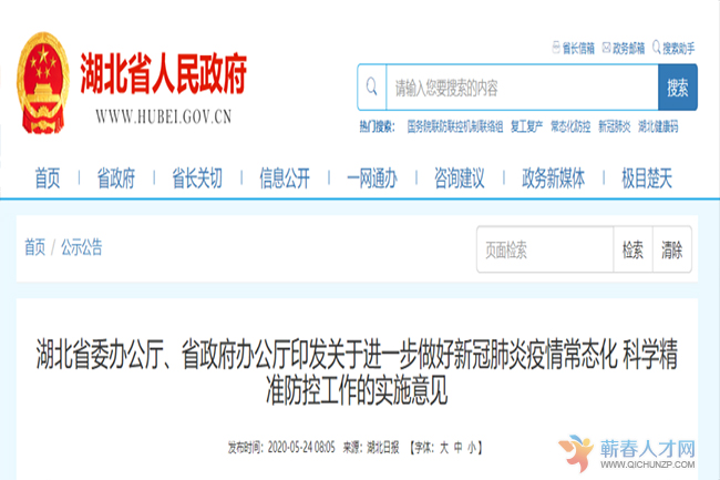 防控工作的实施意见